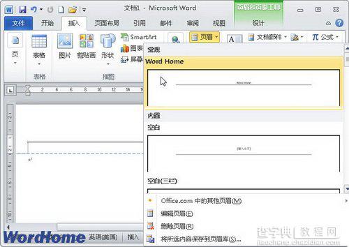 在Word2010页眉库中添加自定义页眉5