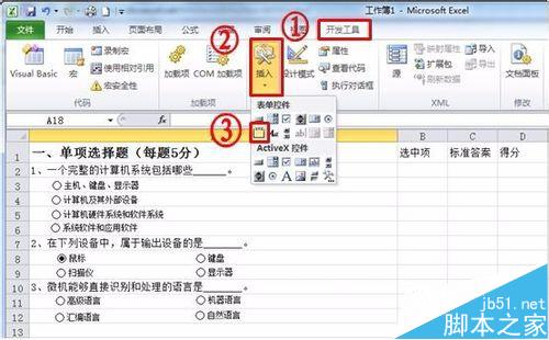 Excel2010用选项按钮制作单项选择题教程10