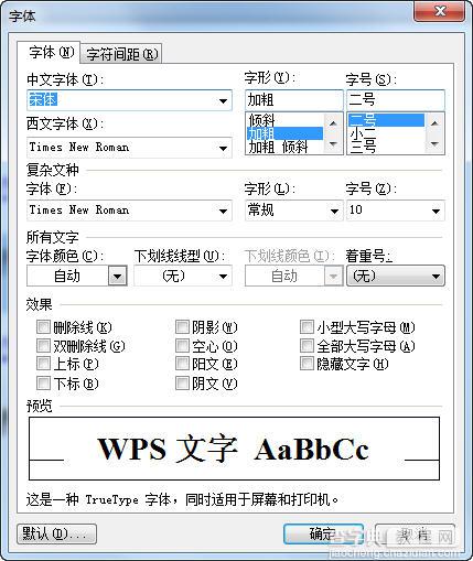 wps中如何添加字体以及修改字体的详细步骤介绍3