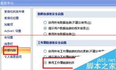 excel打开出错 提示此工作簿包含一个或多个无法更新的连接的解决办法5