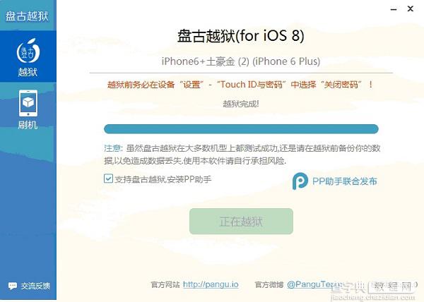 OTA升级的iOS8.1可以越狱么？ota升级ios8.1后完美越狱教程5