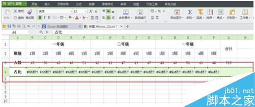 Excel如何求出大量数据的百分比?5