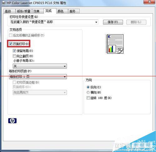 HP 6015打印机怎么设置word自动双面打印？4