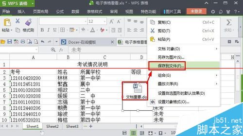 WPS表格中怎么添加附件？WPS插入附件的详细教程7