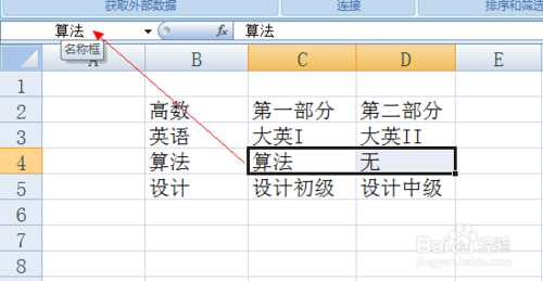 excel表格设置下拉选项图文教程11