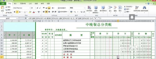 用execl做现金流水帐出现乱码的解决办法1