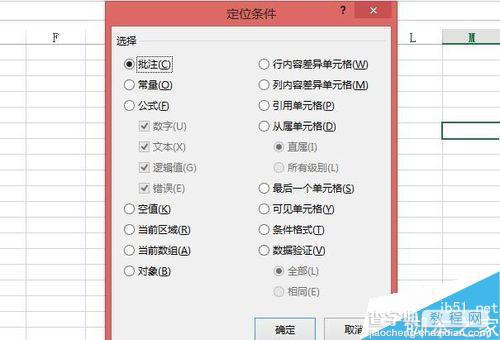 在Excel中根据定位条件选择单元格方法图解3