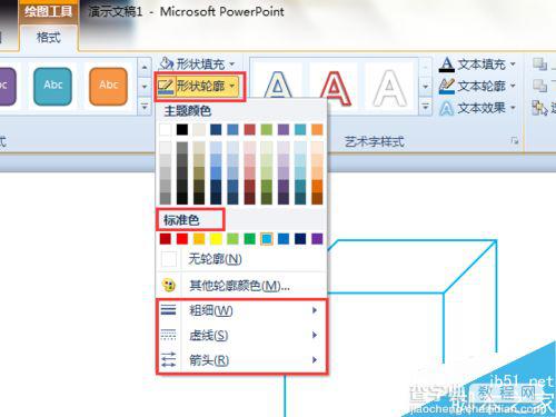 在PPT中简单制作正方体4