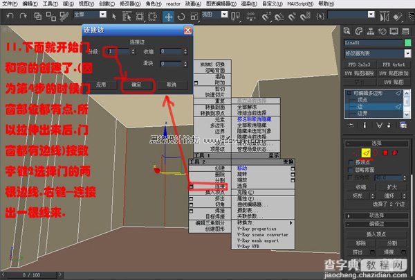 3DsMAX多边形室内建模教程12