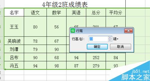 excel表格在哪设置行高?excel修改行高两种方法图解7