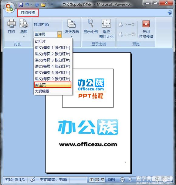 如何在PowerPoint2007备注页中添加图片设置（图文）5