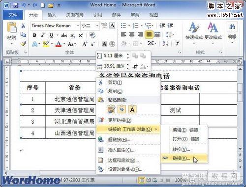 在Word2010文档中断开链接的图文教程1