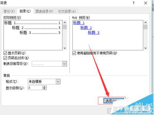 Word2010四级标题的目录该怎么制作?4