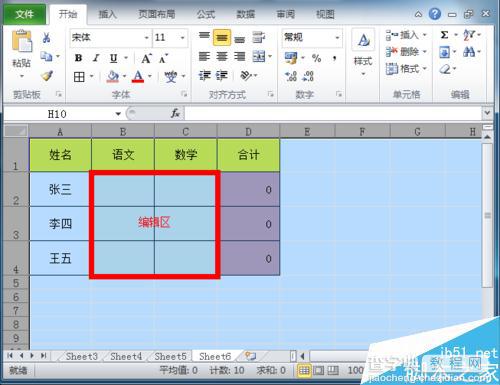 Excel如何设置限制其他人编辑的单元格区域?1