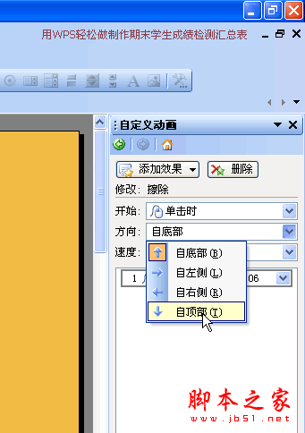 利用金山WPS OFFICE演示制作汉字笔顺动画的方法(图文教程)21