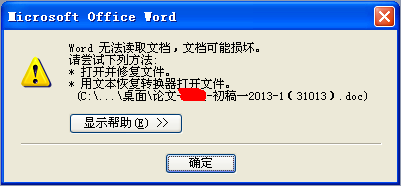 Word文档损坏怎么办 Word无法读取文档现象修复方法图解1