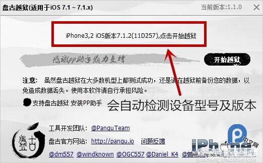 iOS7.1.2 盘古越狱完整版详细图文教程1