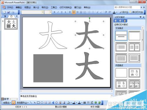 PowerPoint制作出书写笔顺的汉字动态效果9