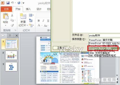 如何把Powerpoint 2010直接转PPT为视频文件详细图文步骤以及遇到音频问题的解决办法5