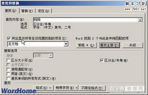 如何在Word2003文档中查找带有格式的文本5