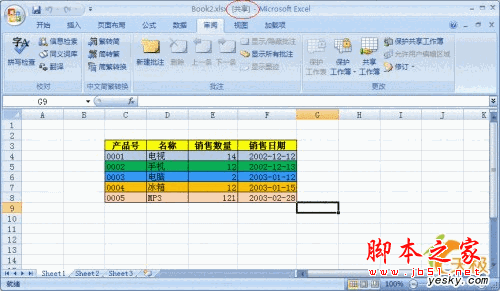 如何运用Excel 2007完成多人协同录入工作4