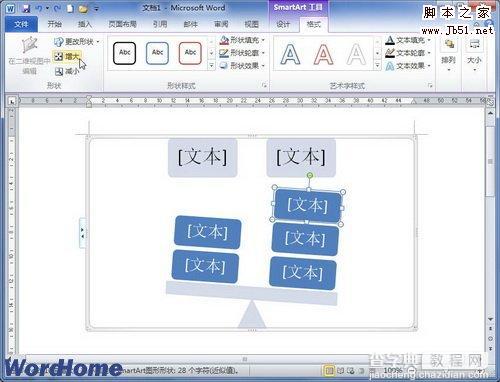 如何在Word2010中增大减小和旋转SmartArt图1