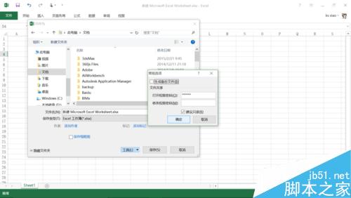 怎么给Excel文件加密?excel文件加密方法图解2