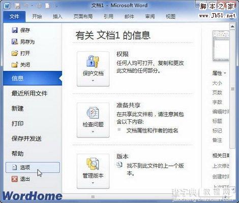 如何在Word2010文档中使用“放弃编辑数据”还原图片1