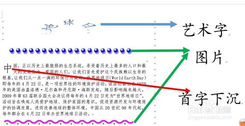 如何用word制作一个精美的电子板报8