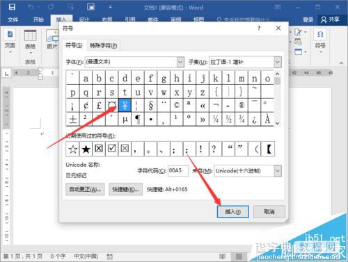 Word2016中怎么输入人民币符号?7