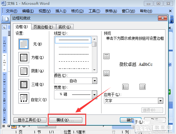 怎么添加word页眉横线？word页眉横线添加详细步骤3