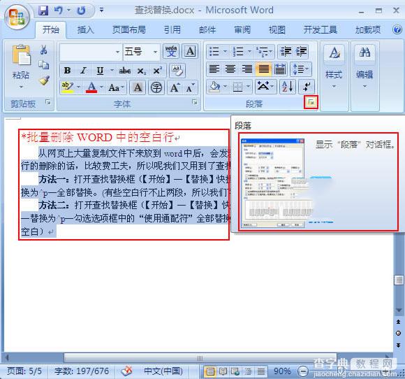 怎样在Word2007中首行缩进2个字符设置3