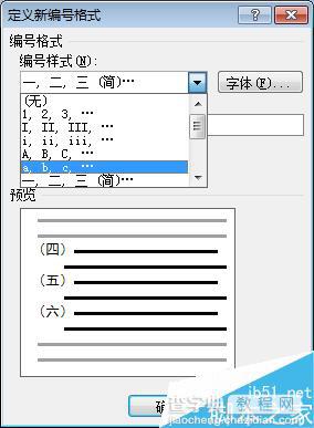 在word文档中怎么添加编号?插入编号具体操作方法介绍4