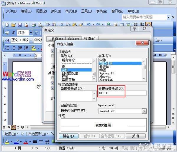 如何自定义Word2003中的快捷键3