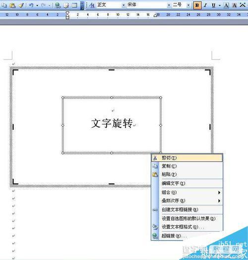 在word文档中怎样让文字任意旋转、任意倾斜?6