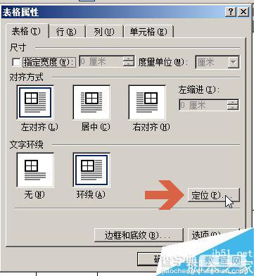 在word2003文档中怎么避免表格重叠?3