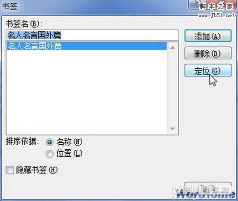 Word2007文档中的书签的使用方法2