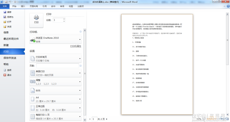 Microsoft Office 2010免费激活的三种方法3