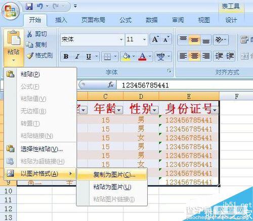 excel直接转换成图片的方法3