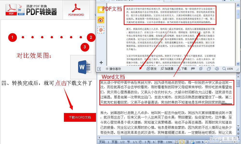 pdf转怎么换成word文档 pdf转换成word在线转换器使用图文教程4