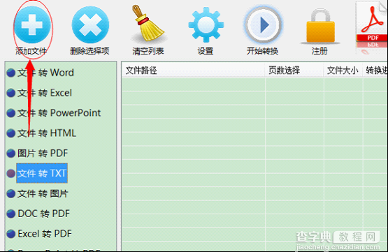 怎样将PDF转换成txt文本格式 PDF转换成txt文本格式图文教程1