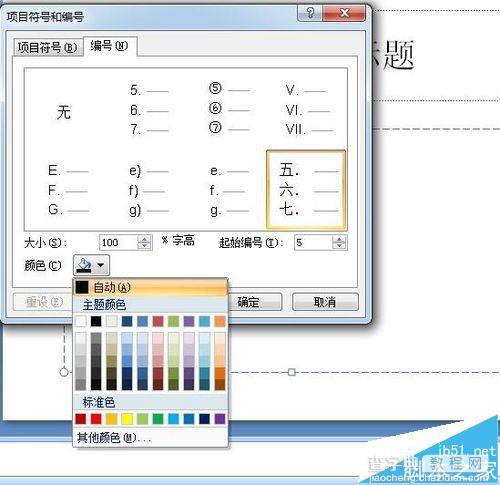 ppt怎么添加段落编号?ppt添加段落编号方法7