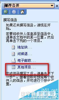 word怎么利用邮件合并功能批量制作胸卡和工作证?14