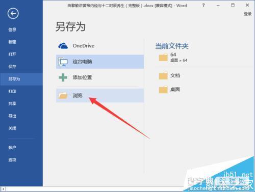 Word2016文件怎么转换为txt文件?5