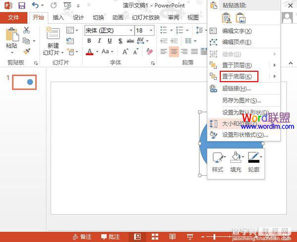 在PowerPoint2013中制作圆环的详细图文方法步骤5