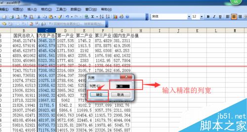 怎么快速调整Excel中的行高与列宽？5