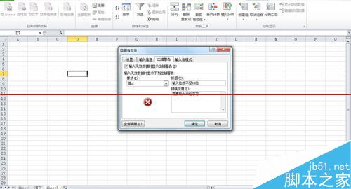 怎么设置excel单元格数字位数固定在一个范围内？4