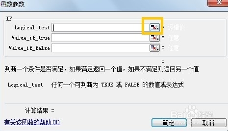 excel if函数怎么用?excel中if函数的使用方法图文详解2