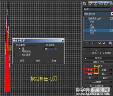 3DsMAX教程:造型设计匕首9