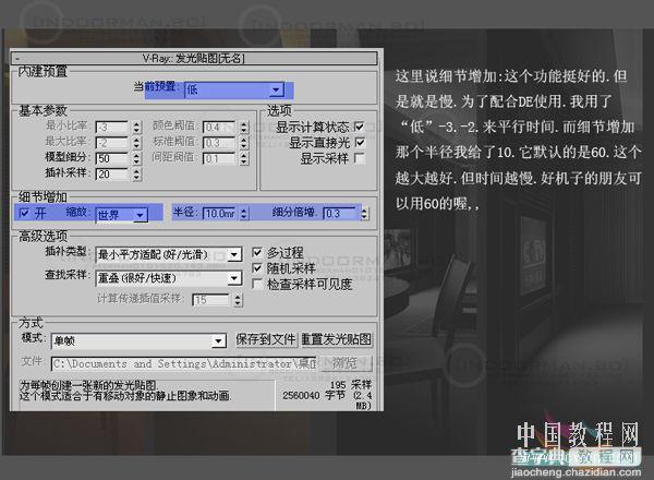 用3dsMAX制作逼真室内夜景的渲染教程28